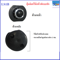 ราคา ปุ่มล็อค ไม้สต๊าฟแบบชัก ตัวล็อคไม้สต๊าฟแบบสไลด์ มี 6 รุ่น (8284465607)