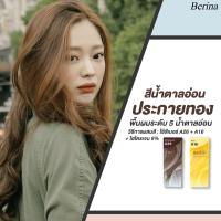 ราคา Berina สีย้อมผมเบอรีน่า ครีมเปลี่ยนสีผม โทนสีน้ำตาลอ่อนประกายทอง แพค 2 กล่อง A26 A16 (4277738030)