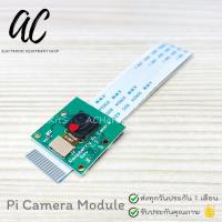 ราคา Raspberry Pi Camera Module กล้องสำหรับ Raspberry Pi (18865226835)