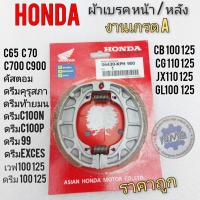 ราคา ผ้าเบรคหน้า หลัง honda ดรีม100 125 เวฟ100 110 125 ดรีมคุรุสภา ดรีมท้ายมน ดรีมc100n c100p c700 c900 cg jx cb gl c65 c70 (13557963463)