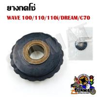 ราคา พรีออเดอร์ ยางกลิ้งโซ่ ยางกดโซ่ WAVE100 110 DREAM C70 ยางกดโซ่ราวลิ้น ยางกลิ้งโซ่ราวลิ้น (21497666201)