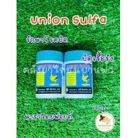 ราคา ยูเนี่ยนซัลฟา สำหรับนก (21554260261)