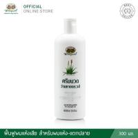 ราคา แชมพูว่านหางจระเข้ ครีมนวดผมว่านหางจระเข้ อภัยภูเบศร 300 มล ของแท้ (21018762447)