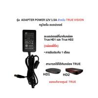 ราคา พร้อมส่ง กล่องดิจิตอลทีวี ทรูวิชั่น True Vision รุ่น Digital HD 1 HD 2 เฉพาะกล่องไม่มีการ์ด (21731058438)