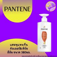 ราคา แพนทีน PANTENE แชมพู 380 มล ขวดปั้ม (21595699263)