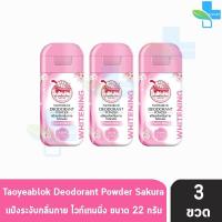 ราคา เต่าเหยียบโลก แป้งเต่าเหยียบโลก ระงับกลิ่นกาย แป้งทาระงับกลิ่นสีชมพู ซากุระ สีม่วงสีเหลืองสีดำขาว สีดำฟ้าสีชมพู สีฟ้า จับเต่า 3 ขวด 801 (20400822361)