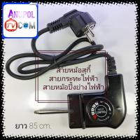 ราคา สายหม้อสุกี้ สายสุกี้ สายกระทะไฟฟ้า สายหม้อปิ้งย่างไฟฟ้า (5986418921)