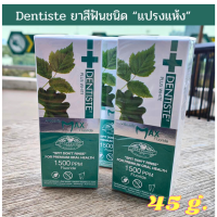 ราคา เดนทิสเต้ Dentiste Anticavity Max Fluoride Toothpaste ยาสีฟันสูตรแปรงแห้ง 20g 45g 100g (21385168848)