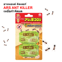 ราคา อาทแอนท์ คิลเลอร์ เหยื่อกำจัดมด ARS ANT KILLER (17991427764)