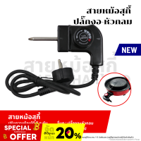 ราคา สายหม้อสุกี้ สายหมูกระทะ ชาบู หม้อสุกี้ สายไฟหม้อชาบู กระทะไฟฟ้า เตาปิ้งย่างสายไฟหม้อสุกี้ หม้อชาบู เตาปิ้งย่างต่างๆกะทะไฟฟ้าเทียบใช้ได้หลายยี่ห้อ (21525670050)