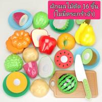 ราคา ใหม่ ของเล่นผักผลไม้หั่นได้ ของเล่นผักผลไม้ตัด ชุดครัวทำอาหาร ของเล่นบทบาทสมมุติ ชุดของเล่นเด็ก ของเล่นทำอาหาร ของเล่นเสริมพัฒนาการ ของเล่นเครื่องครัว ของเล่นทำอาหาร (21515729099)