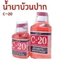 ราคา C 20 ผลิตภัณฑ์น้ำยาบ้วนปาก ขนาด 180 มล (21695263182)