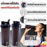 ราคา แก้วเชค ผสม เวย์ โปรตีน คอกเทล Bottle whey protein shaker (21670131550)