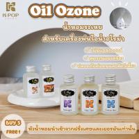 ราคา น้ำหอมเครื่องพ่นไอน้ำ Oil ozone น้ำหอมอโรม่า น้ำหอมสำหรับใส่เครื่องพ่นไอน้ำ น้ำมันหอมระเหย Humidifier น้ำยาใส่เครื่องพ่นไอน้ำ (21719961815)