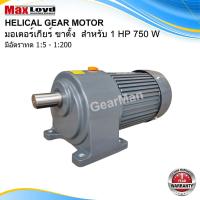 ราคา มอเตอร์เกียร์ HELICAL GEAR MOTOR ฮิลิคอลเกียร์มอเตอร์ 750 W สำหรับ 1 HP ขาตั้ง ไฟ3เฟส 220 380 (19666218396)