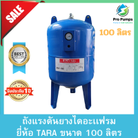 ราคา ถังแรงดัน Pressure Tank รุ่น WVT 100 ขนาด 100 ลิตร Litre ยี่ห้อ TARA ธารา ถังแรงดัน100ลิตร (18851579154)