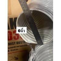 ราคา ท่อดูดฝุ่น PVC 5นิ้ว 6นิ้ว 12เมตร 6เมตร แบบยืดหยุ่น ท่ออากาศ ท่อส่งอากาศ ท่อดูดอากาศ ดูดรำ ดูดแกลบ เป่าฝุ่น ท่อลม ท่อดูดฝุ่น (20581829672)