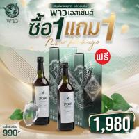 ราคา Pow พลูคาวสกัดเข้มข้น พาวน้ำพี่อั้ม โปร 1 แถม 1 ราคา 1980 บาท ของแท้ส่งฟรี (20591093142)