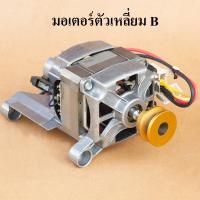 ราคา มอเตอร์มหัศจรรย์ มอเตอร์ยูนิเวอร์แซล Universal Motor ใส่มูเล่ย์ สำหรับใส่ปั้มน้ําโซล่าเซลล์ ปั้มชัก มอเตอร์ปั้มน้ํา หรืองาน DIY (21534080219)