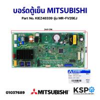 ราคา บอร์ดตู้เย็น แผงวงจรตู้เย็น MITSUBISHI มิตซูบิชิ Part No KIEZ48339 รุ่น MR FV29EJ แท้จากศูนย์ อะไหล่ตู้เย็น (18155602230)