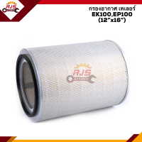 ราคา ไส้กรองอากาศ กรองอากาศ เทเลอร์ HINO EK100EP100 12 x16 FMA238 (9868071881)