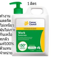 ราคา Cancer Council Sunscreen Work ครีมกันแดด ออสเตรเลีย ตัวแทนจำหน่าย ครีมกันแดดหน้า ครีมกันแดดตัว sun block ซันบล็อค กันแดด (20140949375)
