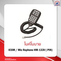 ราคา ไมค์โมบาย ICOM เทียบเท่า Mic Rophone HM 133V PIN (11504815547)