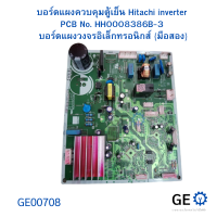ราคา บอร์ดแผงควบคุมตู้เย็น Hitachi inverter PCB No HH0008386B 3 บอร์ดแผงวงจรอิเล็กทรอนิกส์ มือสอง (20911942576)