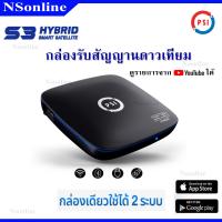 ราคา กล่องรับสัญญาณจานดาวเทียม PSI เครื่องรับดาวเทียม รุ่น S3 Hybrid (11271818307)