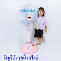ราคา พัดลม18นิ้ว มิซูชิต้า พัดลมตั้งโต๊ะMISUSHITA (19290994788)