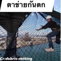 ราคา Safety Net ตาข่ายกันตก ตาข่ายเส้นหนาสุด มีหลายขนาดให้เลือก (10016798278)