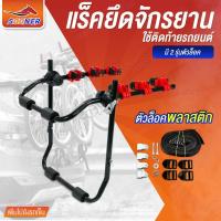 ราคา SOONER แร็คจักรยาน JS39 ขาแขวนจักรยาน ติดรถ ขนจักรยาน ท้ายรถ Bike Rack 3 ที่เก็บจักรยานท้ายรถ (20790846743)