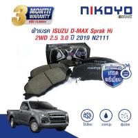 ราคา ผ้าเบรค New Isuzu D Max 1 9 3 0 Ddi Spark Hilander ปี 2020 on N2111 N2112 (19216884595)