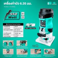 ราคา เครื่องเซาะร่องทำบัว Trimmer 550W แกน 6 35 mm Pumpkin Home รุ่น H R6550 44352 ประกันศูนย์ 6 เดือน (21356323786)
