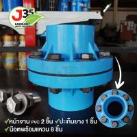 ราคา หน้าจาน PVC ขนาด 2346 นิ้ว 10k มีตัวเลือกหน้าจาน 2 ชิ้น ปะเก็นยาง 1 ชิ้น น็อตพร้อมแหวน หน้าแปลน ท่อสั้นหน้าจาน ท่อสั้นพีวีซี (21712186022)