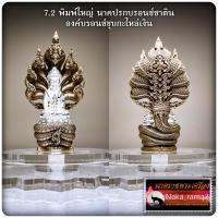 ราคา พระกริ่งนาคปรก สมบัตินาคราช รุ่น๑ วัดไทย จ หนองคาย (20035534298)
