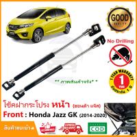 ราคา โช้คฝากระโปรง หน้า Honda Jazz GK 2014 2020 ฮอนด้า แจ๊ส ตรงรุ่นไม่ต้องเจาะ ของแต่ง รถยนต์ แจ๊สแต่ง OEM รับประกัน 1 ปี (21610357698)