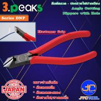 ราคา 3Peaks คีมตัดลวด ปอกสายไฟ ปากเอียงด้ามอีลาสโตเมอร์ รุ่น DNP Angle Cutting Nippers with Hole Elastomer Grip Series DNP (10927140379)