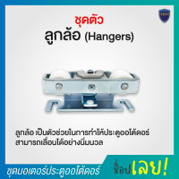 ราคา อะไหล่ Auto door ติดตั้ง ประตูบานเลื่อนอัตโนมัติ ประตูออโต้ดอร์ Autodoor (20809197136)