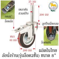 ราคา SC ล้อนั่งร้านเพลาตัน Caster Joint 6 8 นั่งร้านเหล็ก นั่งร้านก่อสร้าง (17271773481)