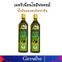 ราคา น้ำมันมะกอกธรรมชาติ กรรมวิธีสกัดเย็น Merinian Olive Extra Virgin Olive Oil ผัดทอด มั่นใจ เมอริเนียนโอลีฟ ออยล์สกัดเย็น (17212806987)