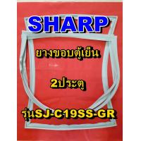 ราคา ชาร์ป SHARP ขอบยางตู้เย็น 2ประตู รุ่นSJ C19SS GR จำหน่ายทุกรุ่นทุกยี่ห้อหาไม่เจอเเจ้งทางช่องเเชทได้เลย (8237293841)