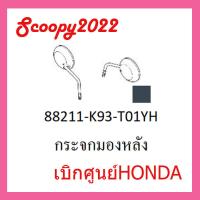 ราคา ชุดสี Scoopyi 2022 ชุดสีสกุ๊ปปี้ 2022 ขายแยกชิ้น อะไหล่แท้เบิกศูนย์ HONDA สีดำด้าน ฝาครอบไฟหน้า Scoopyi ฝาครอบท้าย Scoopyi บังโคลนหน้า Scoopy i แท้100 (17452312727)