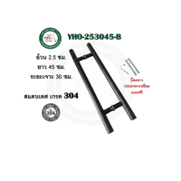 ราคา มือจับประตู บาน กระจก ไม้ เหล็ก อลูมีเนียม สแตนเลส 304 มือจับประตูบ้าน มือจับประตูกระจก มือจับประตูใหญ่ YHO (21408541244)