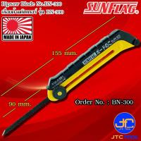 ราคา Sunflag เลื่อยด้ามคัตเตอร์ รุ่น BN 300 Ripsaw Blade No BN 300 (7168510452)