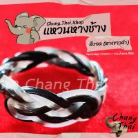 ราคา แหวนหางช้าง พิรอด หางขาวดำ ของแท้100 (8447418783)