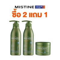 ราคา ซื้อ 2 แถม 1 MISTINE THE MODERN BY PROFESSIONAL SHAMPOO 350 ML TREATMENT 150 G (21727473520)