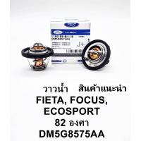 ราคา วาล์วน้ำ 82 C FORD FIESTA1 41 51 6ปี2010 2016 FORD FOCUS MK3 1 6ปี2012 2016 FORD ECOSPORT 1 5ปี2013 2016 DM5G8575AA (16873566949)