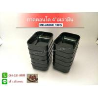 ราคา 12ใบ ถาดคอนโด ถาดสุกี้ 3 x4 SB 780 4 (18722837382)