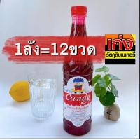ราคา ลัง น้ำหวานแคนดี้บอยสีแดงรสสละ 1ลัง 12ขวด (21644906448)